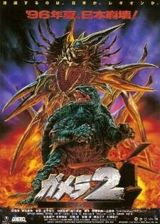 Gamera 2 - Legion shūrai