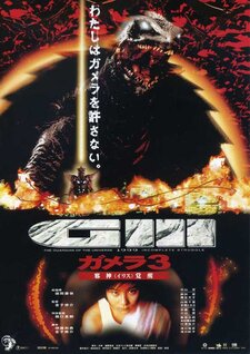 Gamera 3 - Iris kakusei