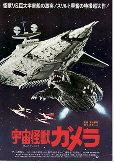 Gamera: Super Monster