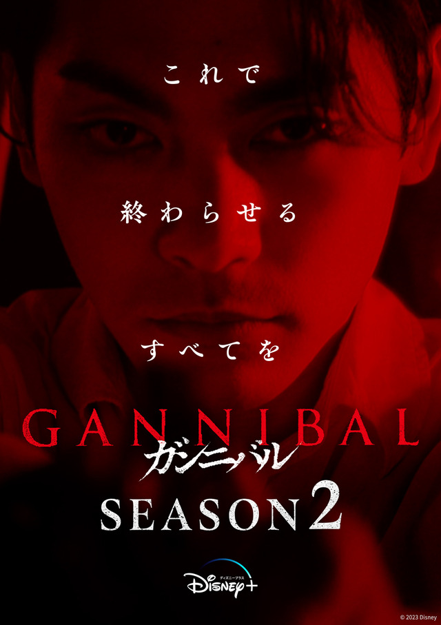 Gannibal Season 2
