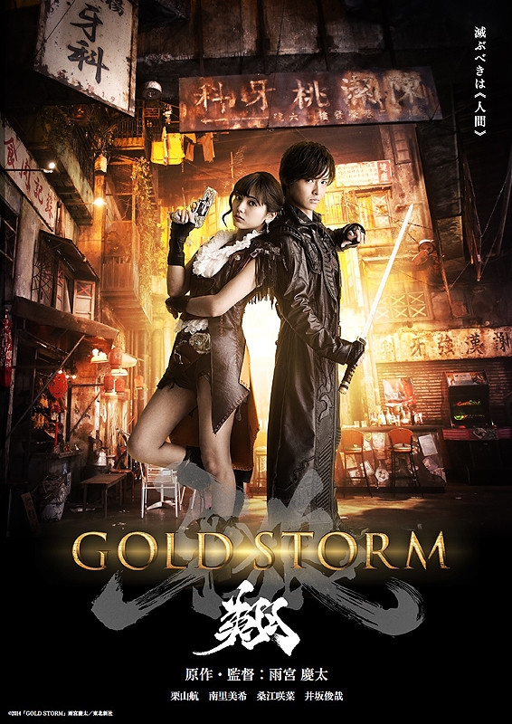 Garo: Gold Storm Sho