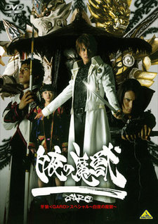 Garo: Byakuya no Maju