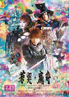 Garo: Soukoku no Maryu