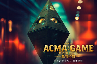 Gekijo Ban Acma:Game - Saigo no Kagi