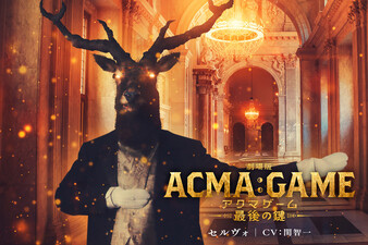 Gekijo Ban Acma:Game - Saigo no Kagi