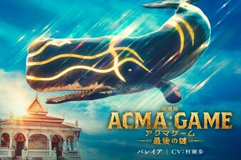 Gekijo Ban Acma:Game - Saigo no Kagi