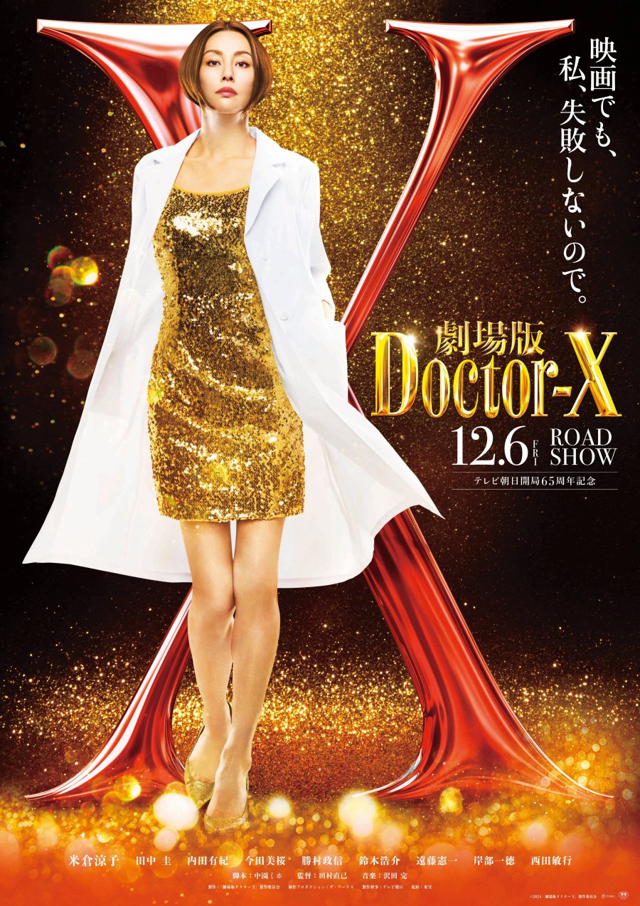 Gekijo Ban: Doctor X