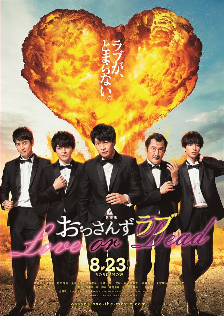Ossan’s Love The Movie～LOVE or DEAD