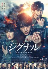 Signal Movie: Choki Mikaiketsu Jiken Sosahan