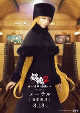 Gintama 2: Yo ni mo Kimyō na Gintama-chan