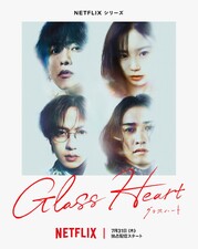 Glass Heart