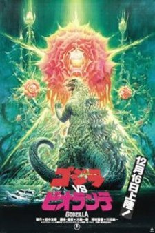 Godzilla contro Biollante