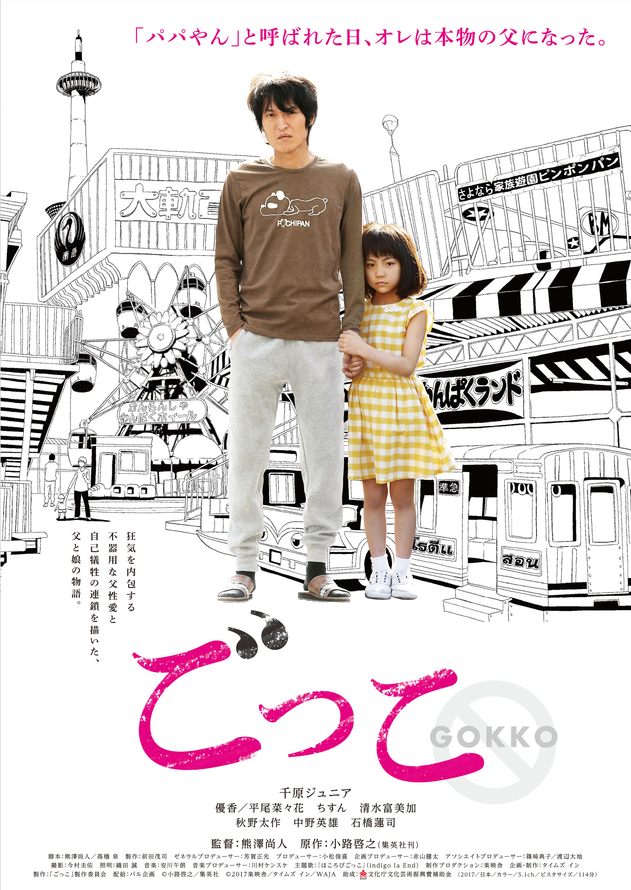 Gokko