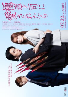 Gokudou Joushi ni Ai Saretara