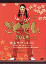Gokusen 2