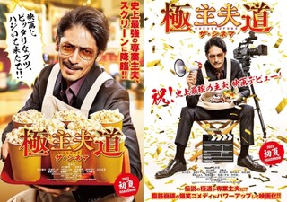 Gokushufudou - The Way of the House Husband MOVIE