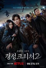 La creatura di GyeongSeong Parte 2