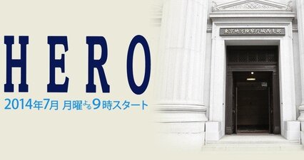 HERO Season 2