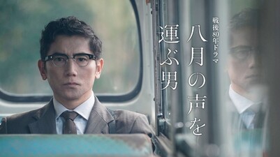 Hachigatsu no Koe wo Hakobu Otoko