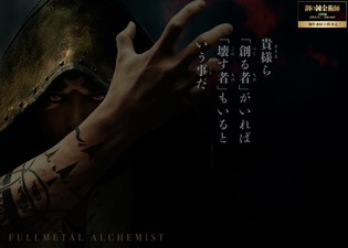 Fullmetal Alchemist: La vendetta di Scar