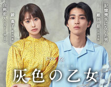Haiiro no Otome
