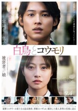 Hakucho to Komori