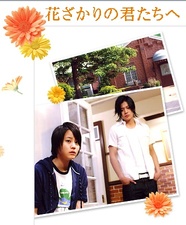 Hana-Kimi SP