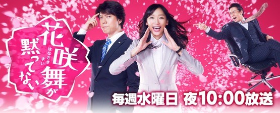 Hanasaki Mai ga damattenai
