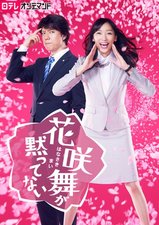 Hanasaki Mai ga damattenai