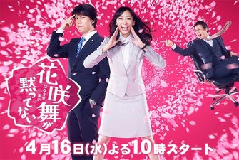 Hanasaki Mai ga damattenai