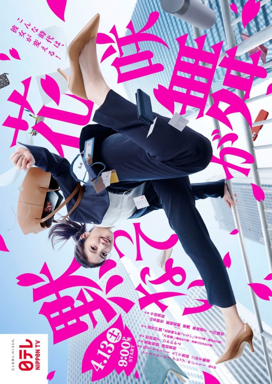 Hanasaki Mai ga damatte inai