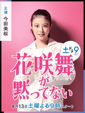 Hanasaki Mai ga damatte inai