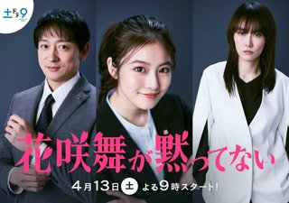 Hanasaki Mai ga damatte inai