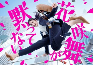 Hanasaki Mai ga damatte inai