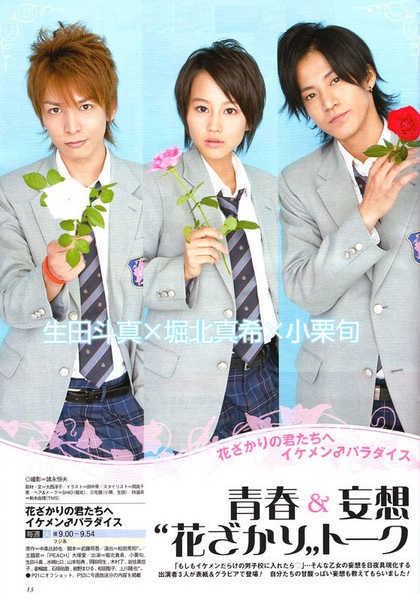 Hanazakari no Kimitachi e - Hana-Kimi Ikemen Paradise