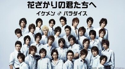 Hanazakari no Kimitachi e - Hana-Kimi Ikemen Paradise