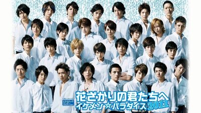 Hanazakari no Kimitachi e 2011 - Hana Kimi