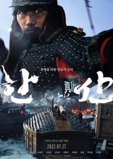La Battaglia di Hansan