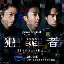 Hanzaisha
