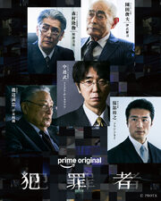 Hanzaisha: Criminal