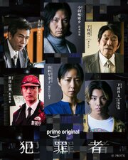 Hanzaisha: Criminal