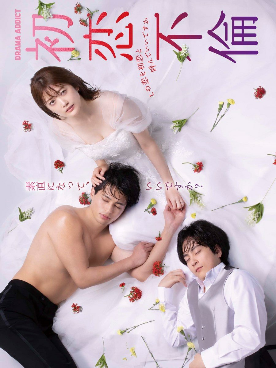 Hatsukoi Furin: Kono Koi wo Hatsukoi to Yonde Ii desu ka