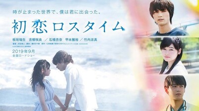 Hatsukoi Loss Time