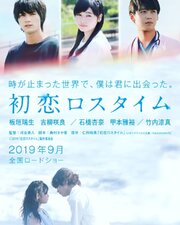 Hatsukoi Loss Time