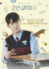 Heesu in Class 2