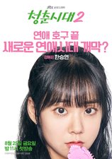 Hello, My Twenties! 2