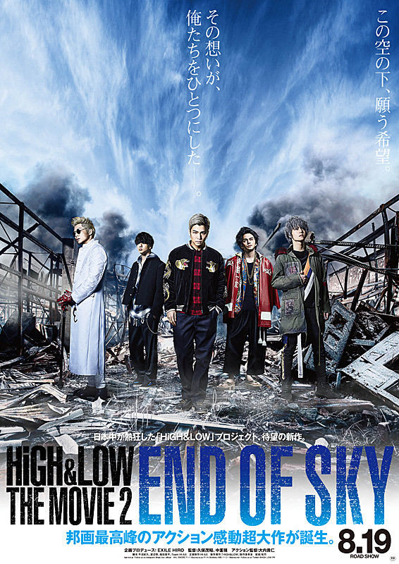 HiGH & LOW THE MOVIE 2 END OF SKY