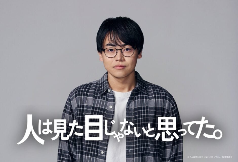 Hito wa Mitame Janai to Omotteta