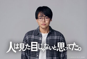 Hito wa Mitame Janai to Omotteta