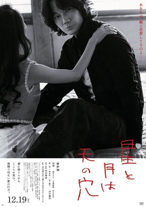 Hoshi to Tsuki wa Ten no Ana